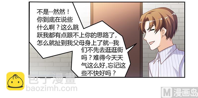 《首席的萌妻》第137话 最后的忠告 第7页