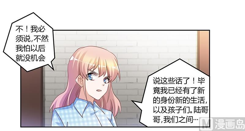 《首席的萌妻》第137话 最后的忠告 第8页