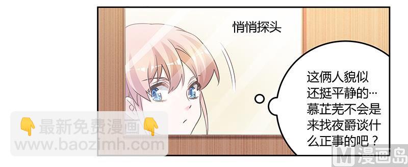 《首席的萌妻》第142话 偷听 第13页