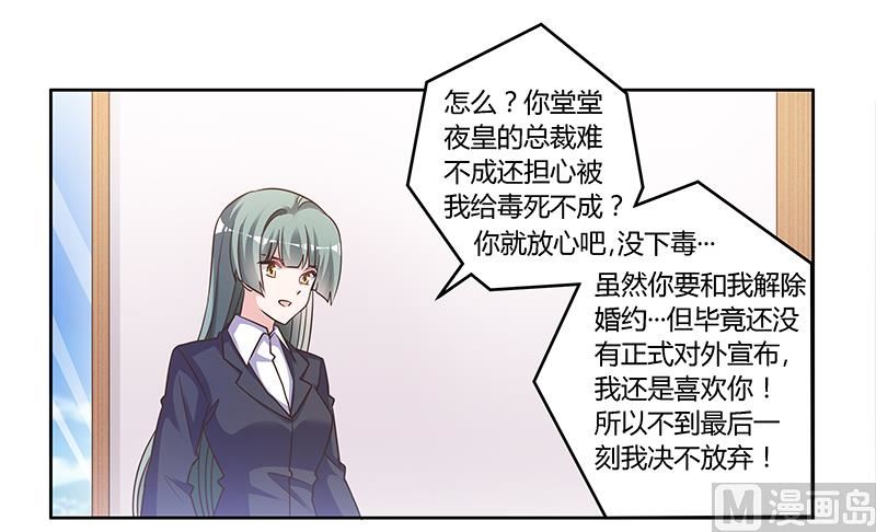 《首席的萌妻》第142话 偷听 第14页
