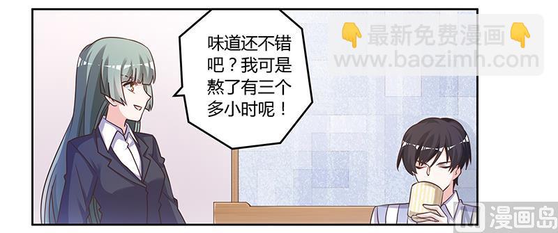 《首席的萌妻》第142话 偷听 第15页