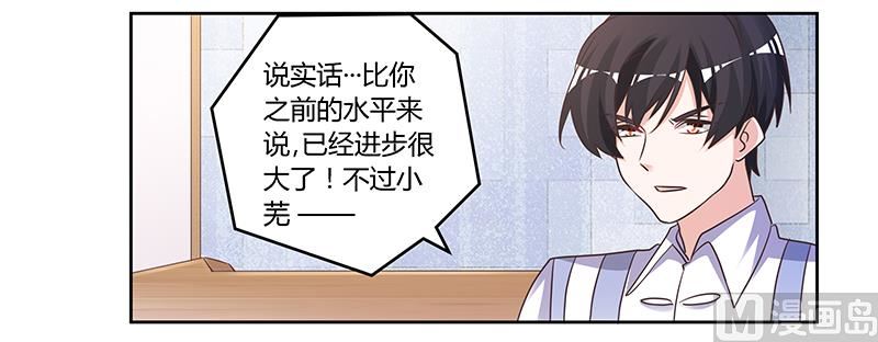 《首席的萌妻》第142话 偷听 第16页