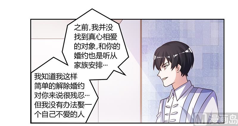 《首席的萌妻》第142话 偷听 第17页