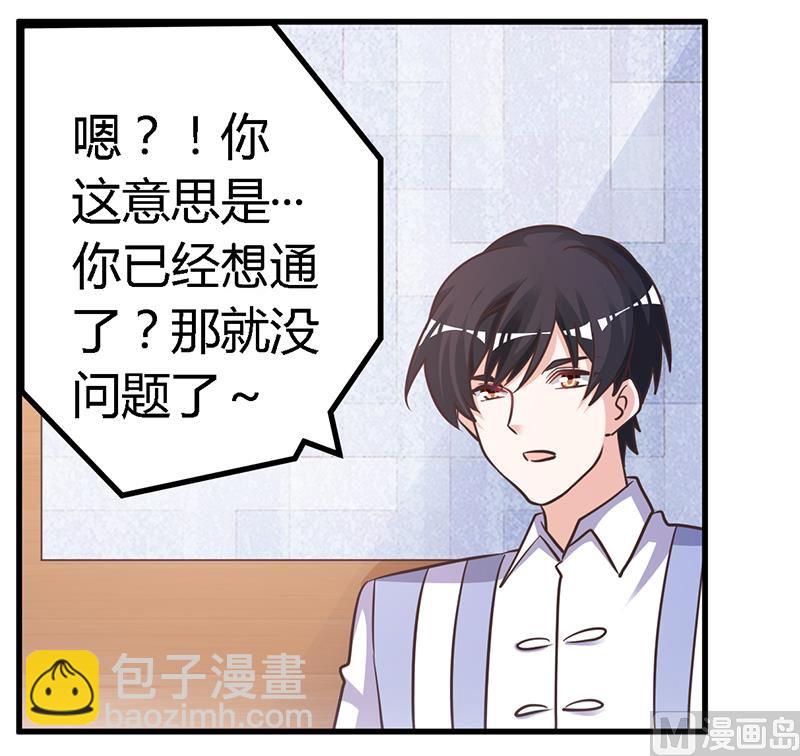 《首席的萌妻》第142话 偷听 第19页