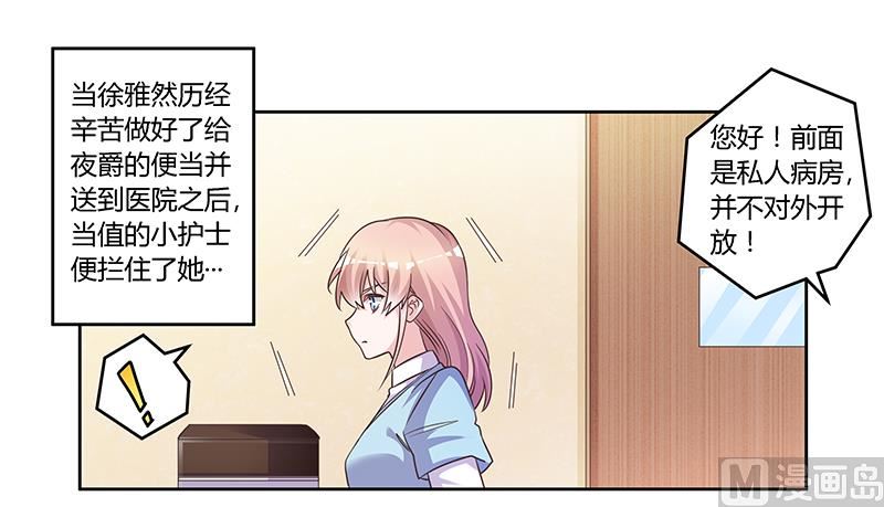 《首席的萌妻》第142话 偷听 第1页