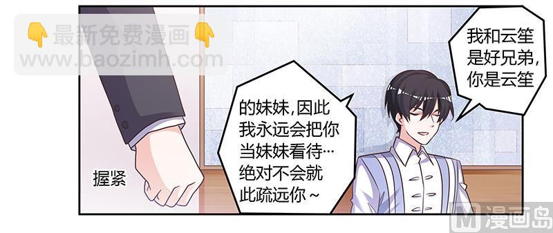《首席的萌妻》第142话 偷听 第20页