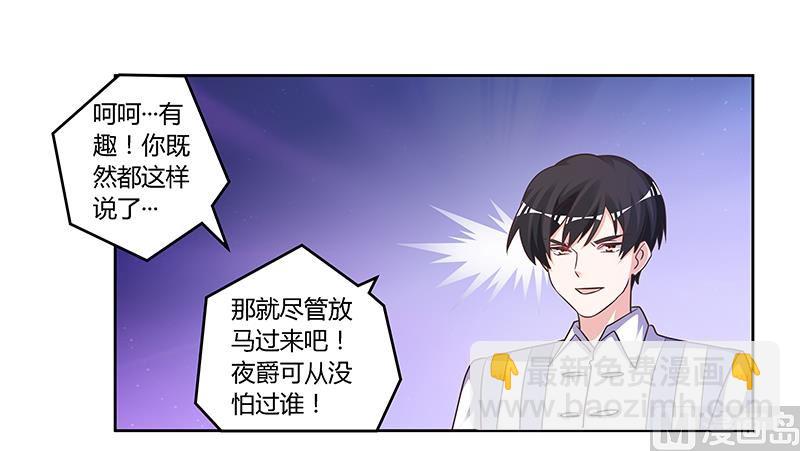 《首席的萌妻》第142话 偷听 第25页