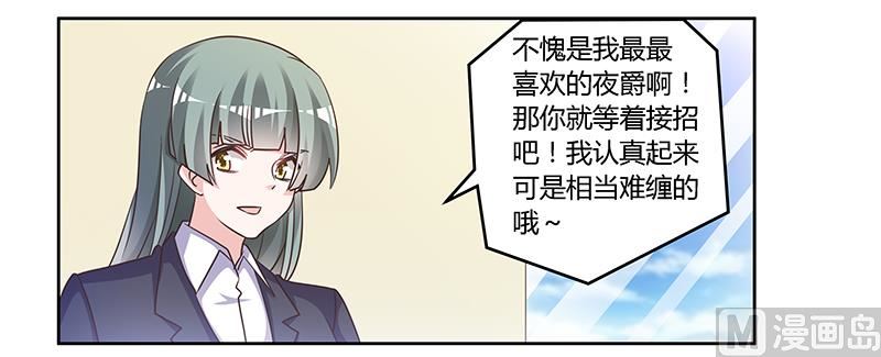 《首席的萌妻》第142话 偷听 第26页