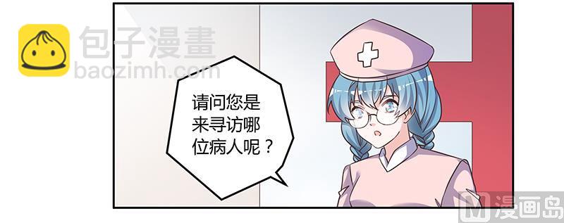 《首席的萌妻》第142话 偷听 第2页