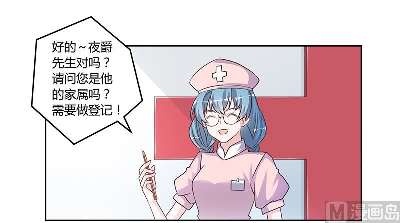 《首席的萌妻》第142话 偷听 第4页