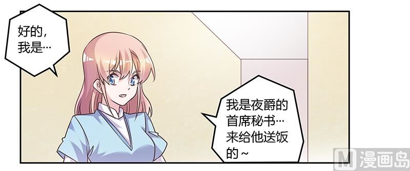 《首席的萌妻》第142话 偷听 第5页