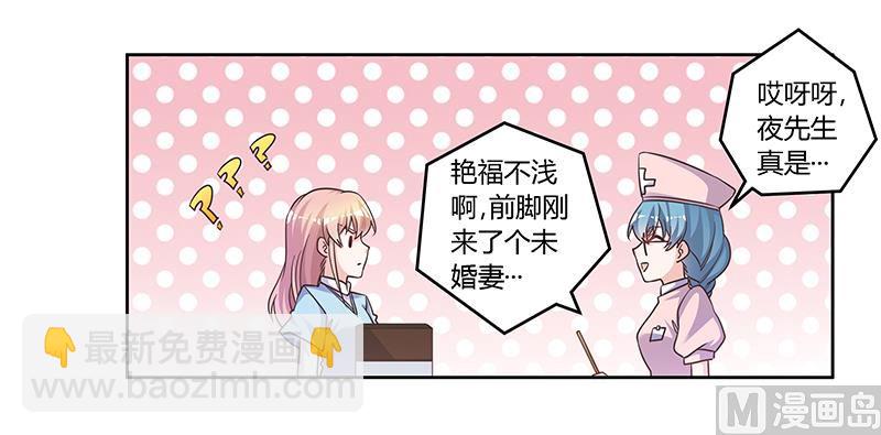 《首席的萌妻》第142话 偷听 第6页