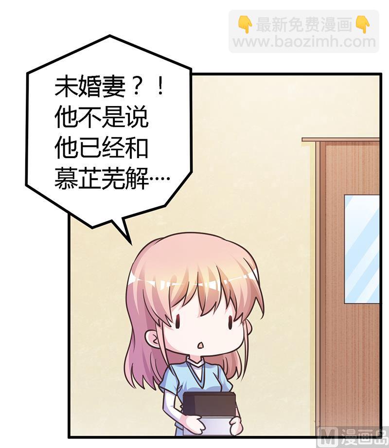 《首席的萌妻》第142话 偷听 第7页