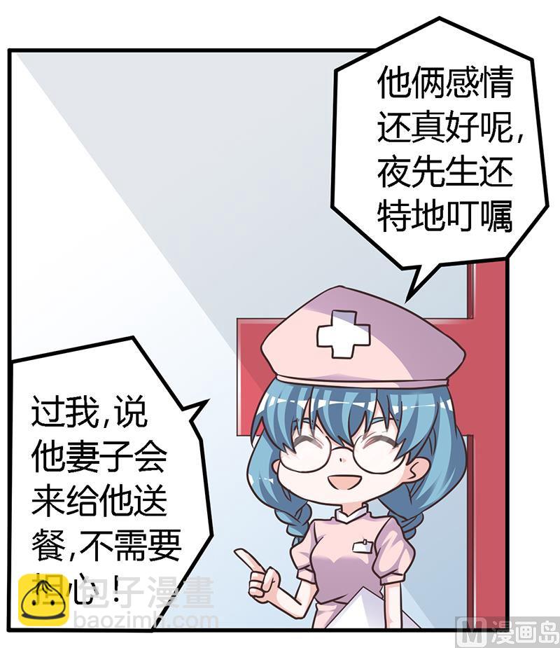 《首席的萌妻》第142话 偷听 第8页