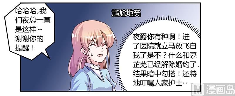 《首席的萌妻》第142话 偷听 第9页