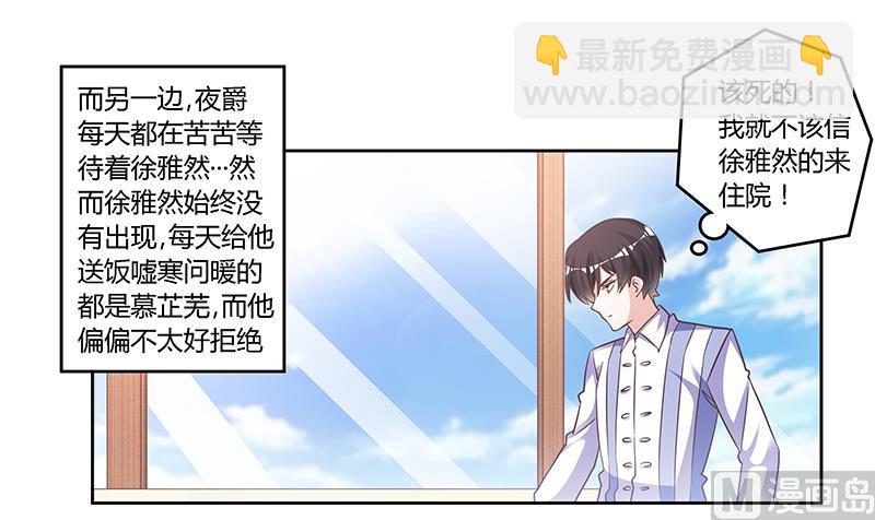 《首席的萌妻》第143话 搬起石头砸自己的脚 第12页
