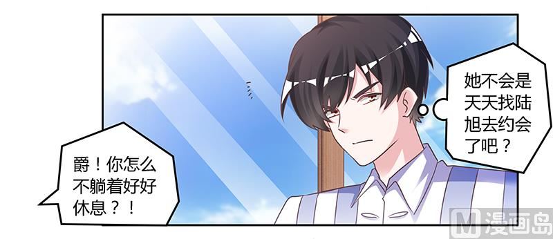 《首席的萌妻》第143话 搬起石头砸自己的脚 第13页