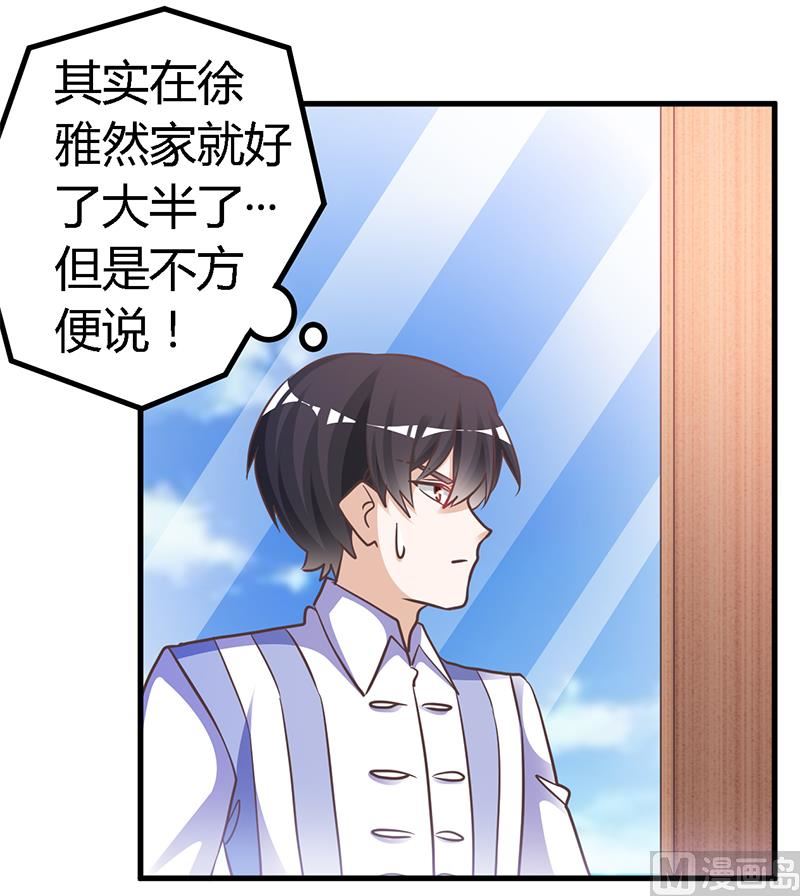 《首席的萌妻》第143话 搬起石头砸自己的脚 第15页