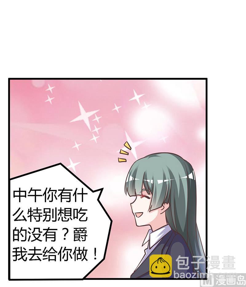 《首席的萌妻》第143话 搬起石头砸自己的脚 第16页