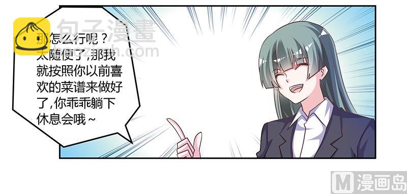 《首席的萌妻》第143话 搬起石头砸自己的脚 第18页