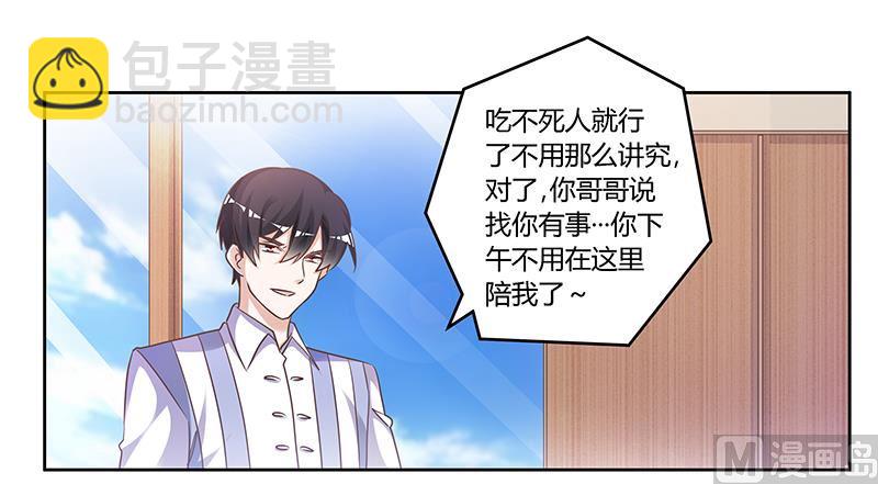 《首席的萌妻》第143话 搬起石头砸自己的脚 第19页