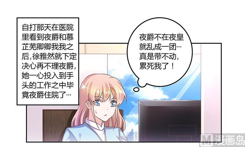 《首席的萌妻》第143话 搬起石头砸自己的脚 第1页