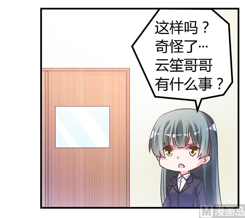 《首席的萌妻》第143话 搬起石头砸自己的脚 第20页