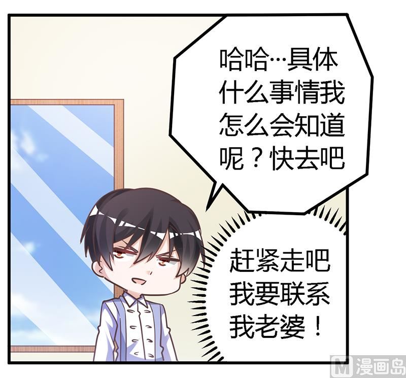 《首席的萌妻》第143话 搬起石头砸自己的脚 第21页