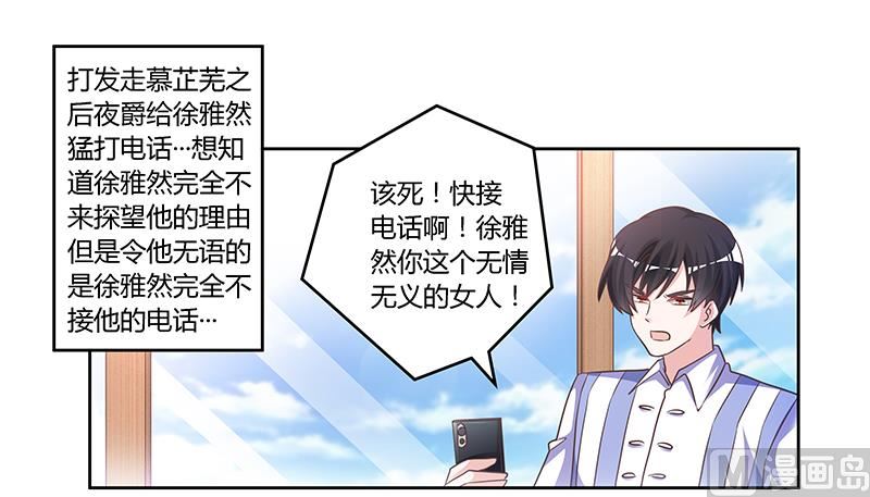 《首席的萌妻》第143话 搬起石头砸自己的脚 第23页