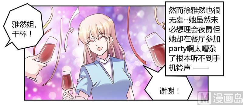 《首席的萌妻》第143话 搬起石头砸自己的脚 第24页
