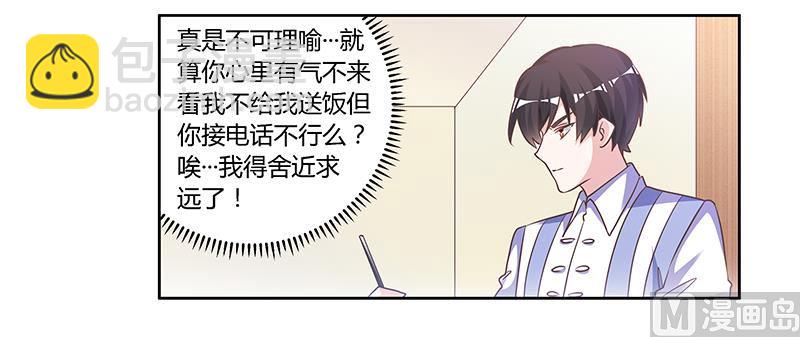 《首席的萌妻》第143话 搬起石头砸自己的脚 第25页