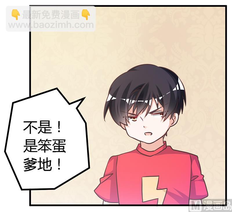 《首席的萌妻》第143话 搬起石头砸自己的脚 第27页