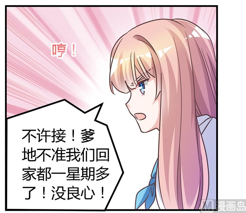 《首席的萌妻》第143话 搬起石头砸自己的脚 第28页