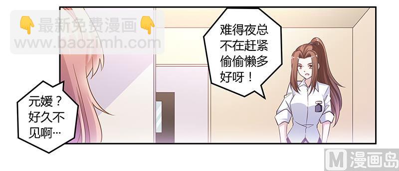 《首席的萌妻》第143话 搬起石头砸自己的脚 第3页