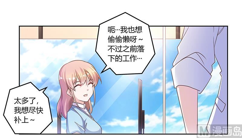 《首席的萌妻》第143话 搬起石头砸自己的脚 第4页