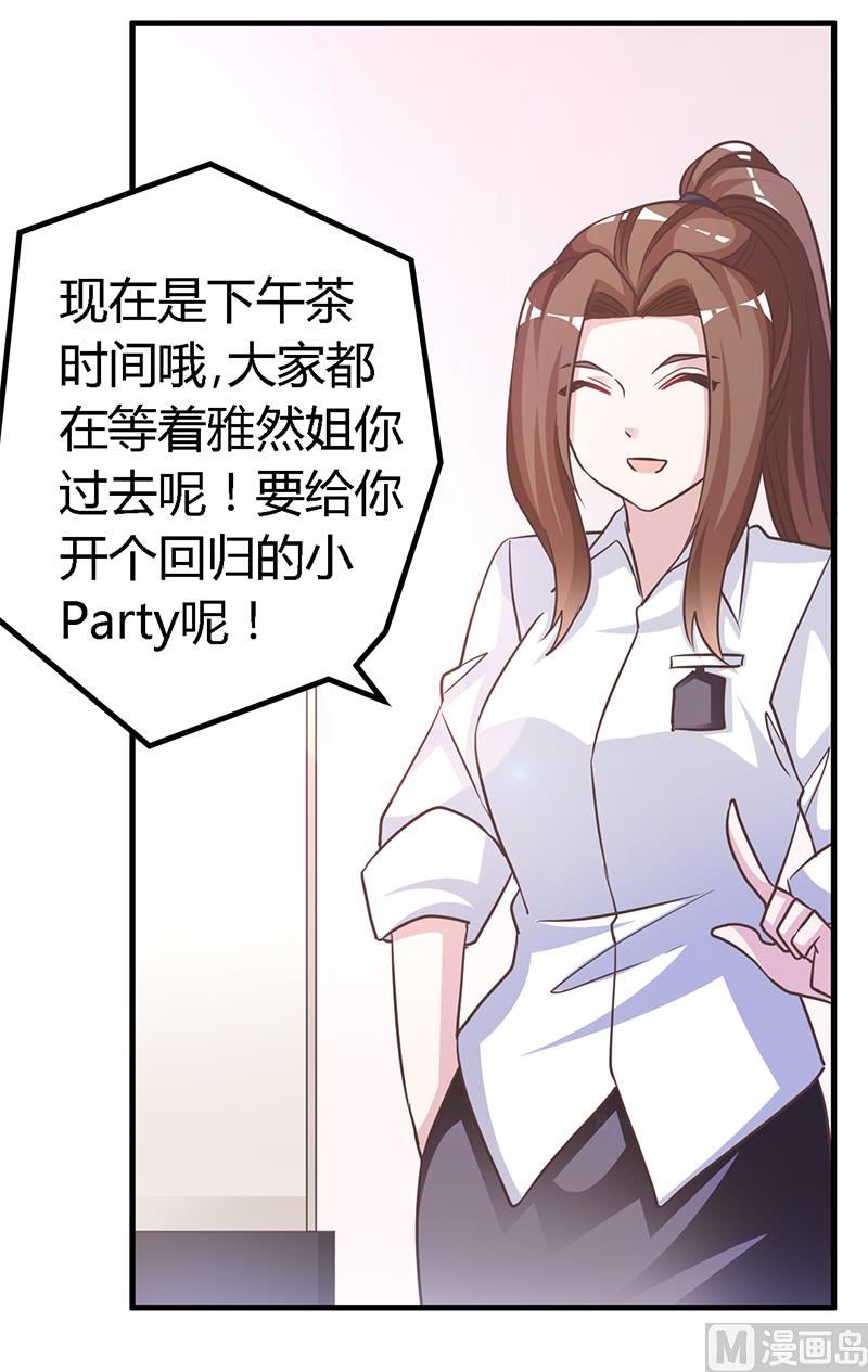 《首席的萌妻》第143话 搬起石头砸自己的脚 第5页