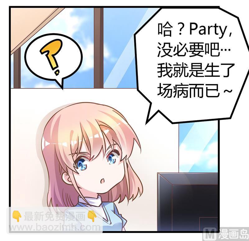 《首席的萌妻》第143话 搬起石头砸自己的脚 第6页