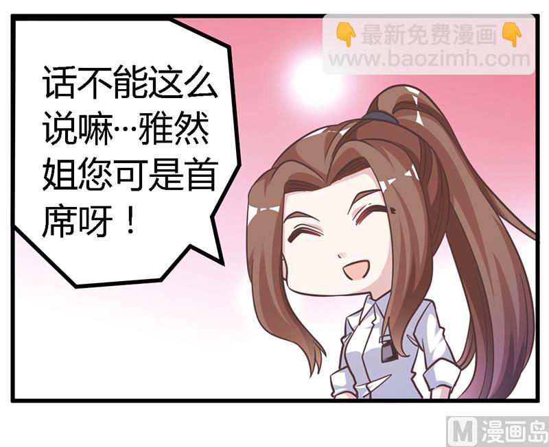 《首席的萌妻》第143话 搬起石头砸自己的脚 第7页