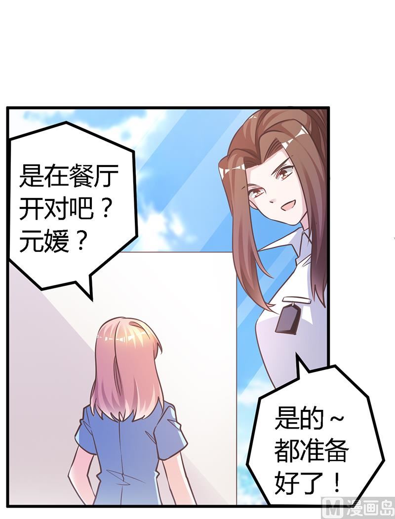 《首席的萌妻》第143话 搬起石头砸自己的脚 第9页