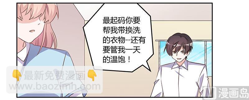 《首席的萌妻》第141话 危机来临 第10页
