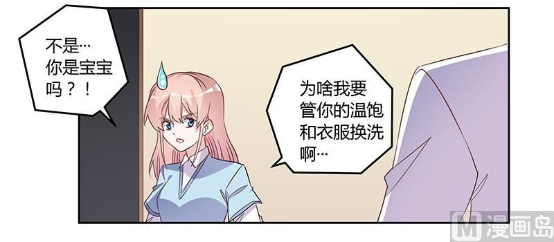 《首席的萌妻》第141话 危机来临 第11页