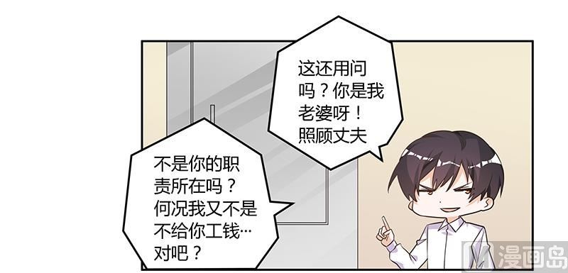 《首席的萌妻》第141话 危机来临 第12页