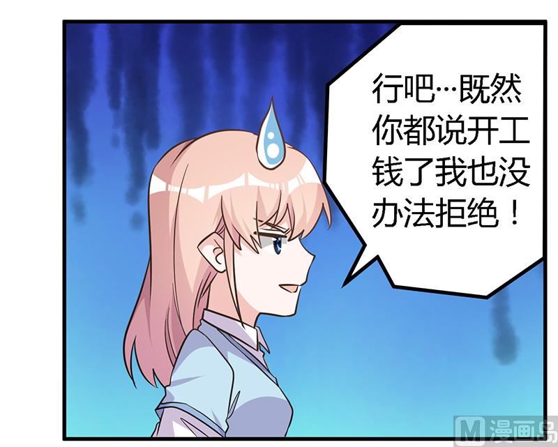《首席的萌妻》第141话 危机来临 第13页