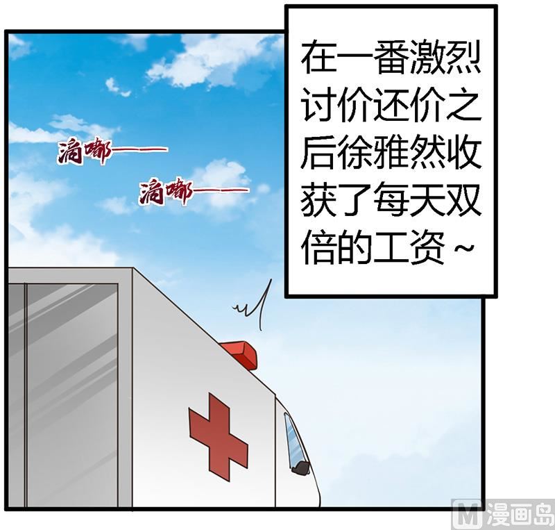 《首席的萌妻》第141话 危机来临 第14页