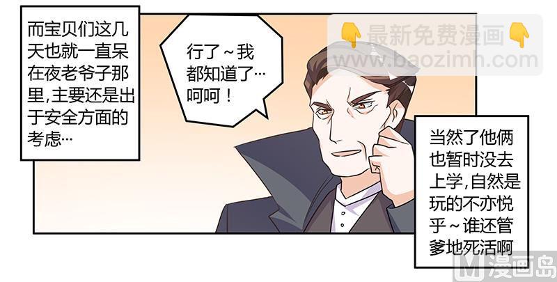 《首席的萌妻》第141话 危机来临 第15页