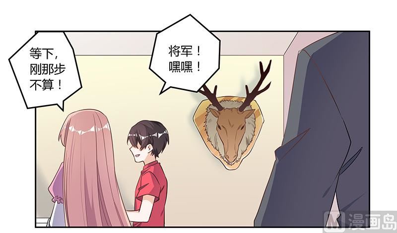 《首席的萌妻》第141话 危机来临 第16页