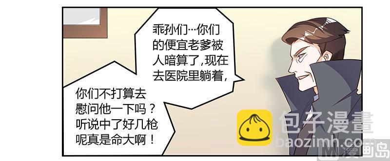 《首席的萌妻》第141话 危机来临 第17页
