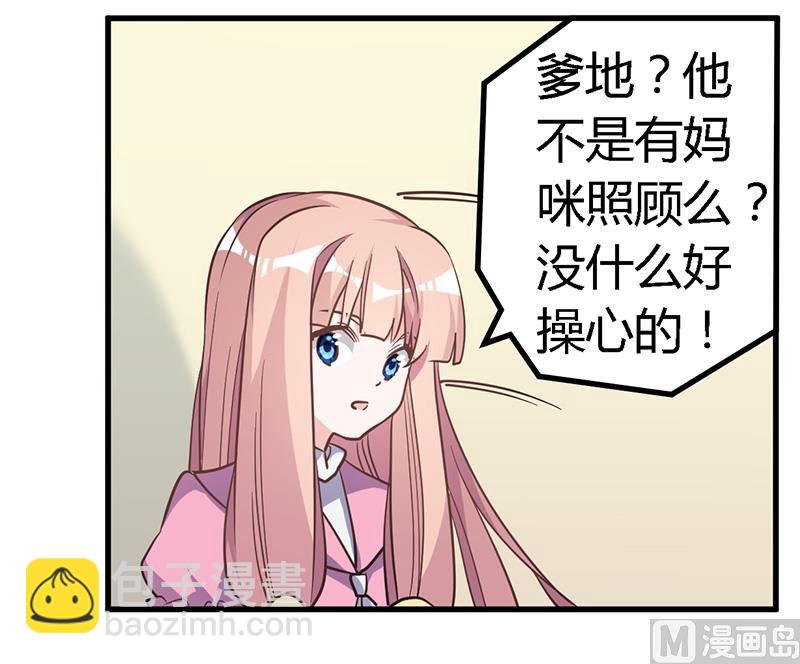《首席的萌妻》第141话 危机来临 第18页