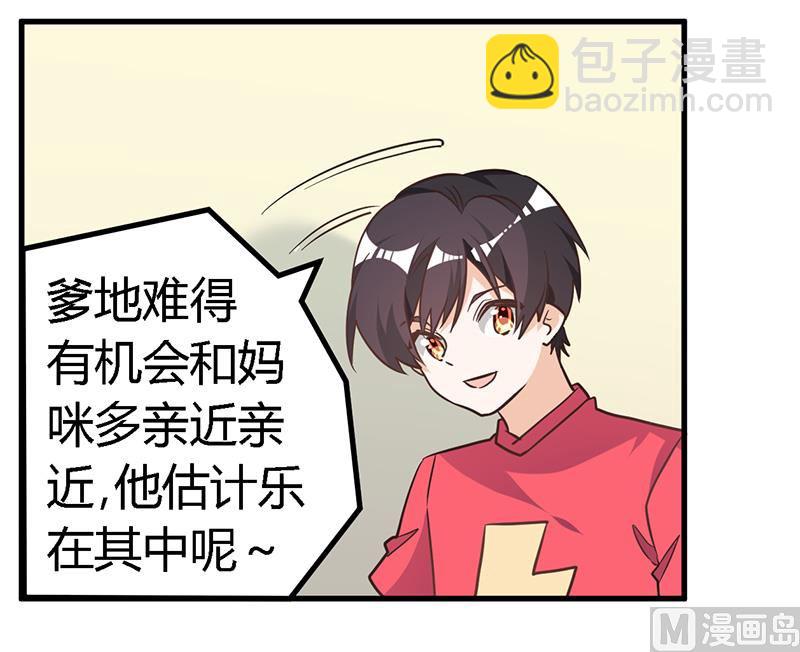 《首席的萌妻》第141话 危机来临 第19页