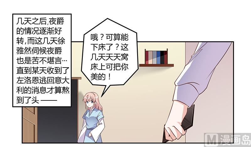 《首席的萌妻》第141话 危机来临 第1页